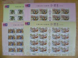 台灣 2015 特620 中國古典小說郵票— 紅樓夢 郵票 大版