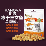 朗诺RANOVA 猫咪零食 猫用冻干三文鱼鸡肉干肉条宠物食品 40g