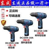 东成DCJZ09-10A/10-10B/15-10/17-10A充电式电钻12V锂电池起子机