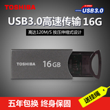 东芝u盘 16g 高速USB3.0 可爱迷你商务个性创意 16gu盘 正品包邮