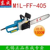 东成电链锯伐木锯M1L-FF-405 1300W电锯 电动链条锯电动工具批发