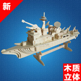 3d拼图立体拼图批发小孩子玩具拼装木制模型积木三d军事船巡洋舰