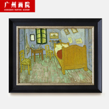广州画院世界名画复制品梵高装饰画房间走廊挂画艺术画梵高的卧室