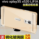 步步高VIVO X520L/F/A手机壳套Xplay3S金属边框后盖土豪金保护套
