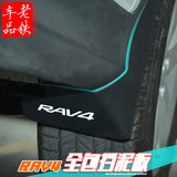 丰田14-16RAV4挡泥板新RAV4挡泥皮rav4改装专用轮胎反光挡泥板