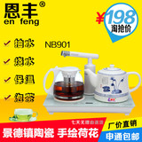恩丰NB901陶瓷电热水壶自动上水电热水壶保温套装抽水加水电茶壶