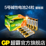 GP超霸5号碱性电池24节 一次性五号电池家用玩具 5号比7号电池大