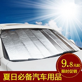 遮阳挡铝膜太阳挡雪挡通用前挡风玻璃遮阳板隔热防晒夏季汽车用品