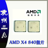 AMD 速龙X4 840 散片 四核CPU 3.1G fm2+ 65W 正式版 保1年 全新