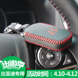 比亚迪S7钥匙包 BYDS7钥匙套 S7改装专用汽车真皮遥控钥匙扣