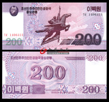 外国钱币收藏 亚洲全新朝鲜2008年版200元【千里马】纸币保真
