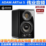 ADAM ARTist 5 5.5寸有源监听音箱 德国原装正品行货