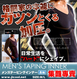 日本男式超轻薄循环加压塑身衣/收腹瘦腰肌肉长袖/运动美体打底衫