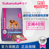 【25省包邮】Eukanuba/优卡大型犬幼犬金毛萨摩耶通用型狗粮15kg