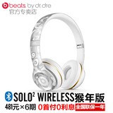 【限量抢购款】Beats Solo2 Wireless耳机猴年特别版无线蓝牙耳机