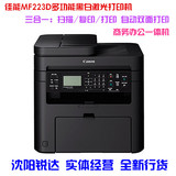 佳能MF223D多功能黑白激光打印机 商用办公三合一双面打印一体机