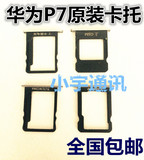 华为P7原装卡托SIM手机 卡套P7 内存 卡座 顶针  卡槽 存储