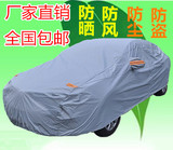 北京汽车E系列车衣北汽E150E130三厢两厢幻速S3棉绒加厚防晒车罩