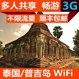泰国 随身wifi 3G不限流量 普吉岛wifi 无线移动热点 WiFi 租赁