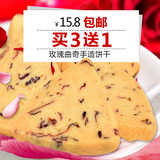 天福茗茶 手工黄油曲奇饼干 玫瑰口味盒装90g 好吃的零食包邮