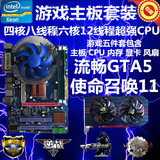 游戏电脑主板CPU套装四核六核CPU4/8G内存独立显卡主板套装GTA5CF