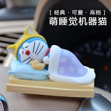 哆啦A梦汽车摆件车载玩偶可爱萌睡机器猫手机座笔架