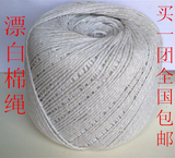 漂白棉绳棉线2mm2.5mm2.7mm扎螃蟹 包粽子 包边嵌边绳 买一个包邮