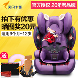 贝贝卡西汽车儿童安全座椅车载宝宝婴儿小孩坐椅9个月-12岁ISOFIX
