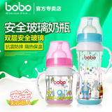 bobo乐儿宝奶瓶宽口径婴儿防摔奶瓶新生儿双层安全玻璃带手柄奶瓶