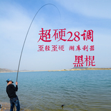黑棍鱼竿28调台钓竿 手杆竿3.6米3.9米4.8米裸素超轻超硬高碳鱼竿