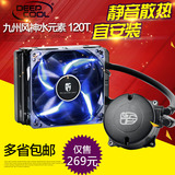 九州风神 水元素120T 水冷cpu散热器 全铜 静音台式机电脑CPU水冷