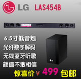 LG LAS454b回音壁电视音响音箱2.1家庭影院蓝牙独立重低音炮光纤