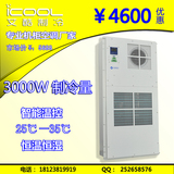 1.5P制冷量一体化工业机柜空调 户外防水电柜空调超大制冷量