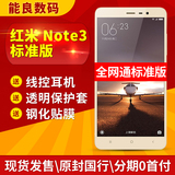 三色现货【送耳机+套+贴膜】Xiaomi/小米 红米Note3 全网通4G手机