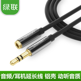 绿联 AV118音频延长线3.5mm音频公对母发烧电脑 耳机延长线加长米