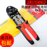 日本罗宾汉 RUBICON RKY-338  两用网络钳 网线钳 水晶头压线钳