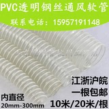 PVC透明钢丝通风软管/木工机械吸尘软管/排风管/排烟管/内径140mm