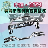 正品丰田RAV4人气品牌前后不锈钢保险防护杠改装厂家直销特价包邮