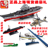 快乐小鲁班辽宁号航母积木组装拼装玩具兼容乐高积木航空母舰模型