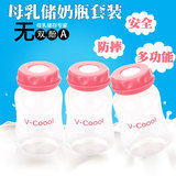 v-coool储奶瓶 标准口径母乳保鲜储存瓶 PP材质母乳保鲜瓶 3个装
