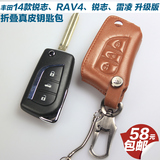 丰田卡罗拉钥匙包 凯美瑞锐志雷凌汽车钥匙包 专用真皮RAV4钥匙套