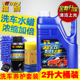 维耐洗车液水蜡2L浓缩大桶汽车上光清洁清洗剂泡沫香波用品套装