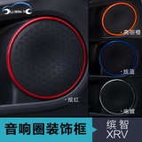 LI.WIN-Y 适用于本田XRV缤智车门喇叭圈音响装饰框 专用内饰改装