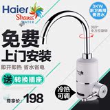 Haier/海尔 HSW-C30B8即热式电热水龙头厨房侧进快速热加热热水器