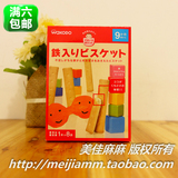 现货 日本 wakodo和光堂 高钙高铁磨牙棒饼干 T17 宝宝进口辅食