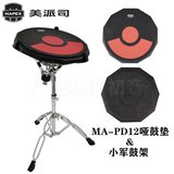 DFRW美派斯MAPEX哑鼓垫套装美派司MA-PD12寸架子鼓双面练习鼓垫含