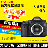 【电器城】Canon/佳能 EOS 7D MarkII 机身 单反相机 佳能7D2机身