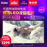 Haier/海尔 LH32U3200 32英寸 高清LED电视  液晶电视 包邮
