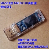 防烧写保护32G SLC SK6221主控 usb3.0U盘 支持WINTOGO 可量产u盘
