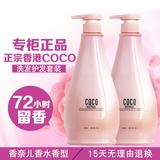正品香港coco洗发水套装 女士去屑止痒控油防脱洗发露护发素套装